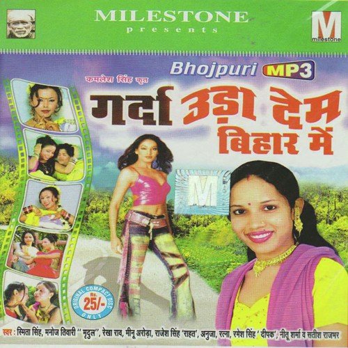 Garda Uda Dem Bihar Main - Various Artists