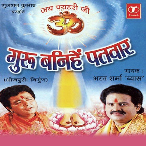 Hare Ram Hare Ram - Bharat Sharma Vyas