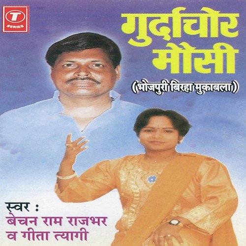 Bhatakti Zindagi (Faizabad Kaand) - Bechan Ram Rajbhar, Geeta Tyagi