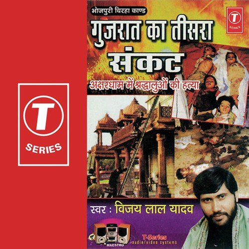 Lucknow Ke Dhikkaar Raili Ki Gamgeen Hadsa - Vijay Lal Yadav