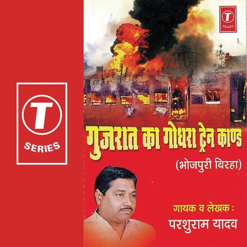 Ayodhya Ka Ithase - Parshuram Yadav