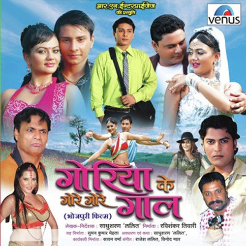 Kaise Batayee Ki Ka Ho Gayeel Ba - Vinod Gwar, Rajesh Lalit