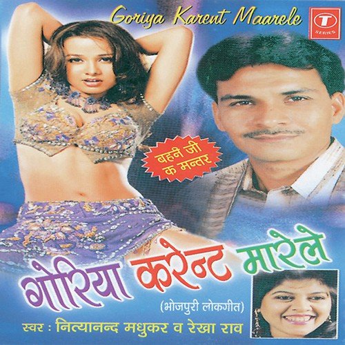 Chhod Di Anchrakha - Vinay Bihari, Piya Madhusudan, Nityanand Madhukar