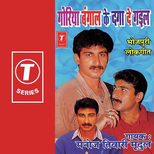 Chod Siyar Bhai - Manoj Tiwari, Balram Mishra