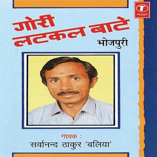 Sutela Na Jagela - Sarwanand Thakur, Sarvanand Thakur