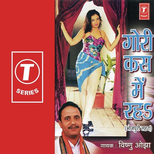 Neh Ke Gagari - Vishnu Ojha, Raju, Satyendra