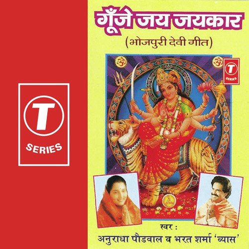 Kehau Jagdamba Kehau Kaha Vindhyawaali - Anuradha Paudwal, Bharat Sharma Vyas, Durga Natraj
