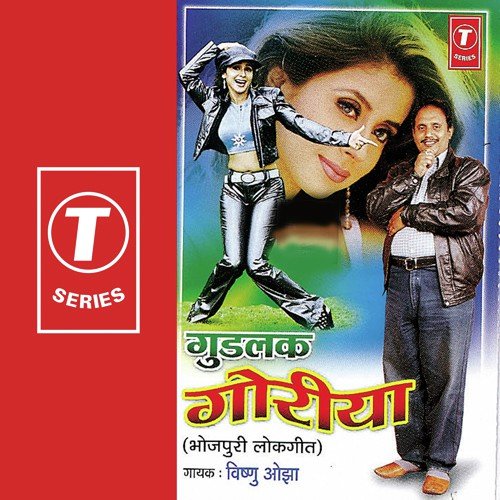 Dulaari Dheeya - Vishnu Ojha, Dhananjay Mishra