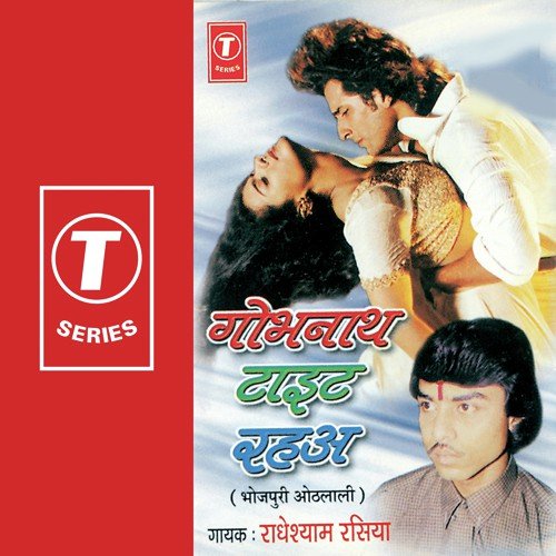 Kaam Banhale Ba - Radheshyam Rasiya, Yusuf Khan