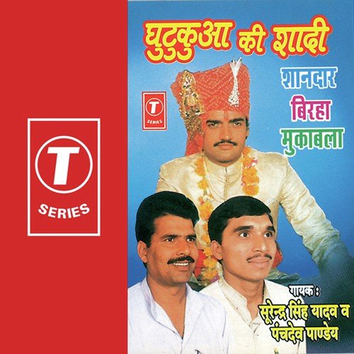Ghutkuan Ki Shaadi (Hasya Ras) - Panchdev Pandey