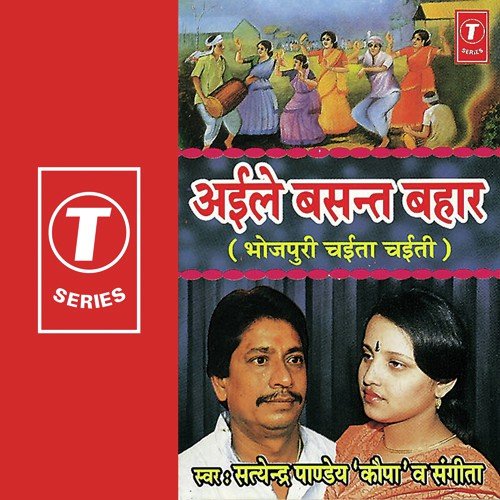 Sutela Anganwa - Sangeeta, Satyender Pandey Kopa, Bhushan Dua