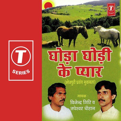 Ghoda Ghodi Ke Pyar (Bhojpuri Prasang Muqabala) - Tapeshwar Chauhan, Vijendra Giri, Tarkeshwar Giri, Badshah