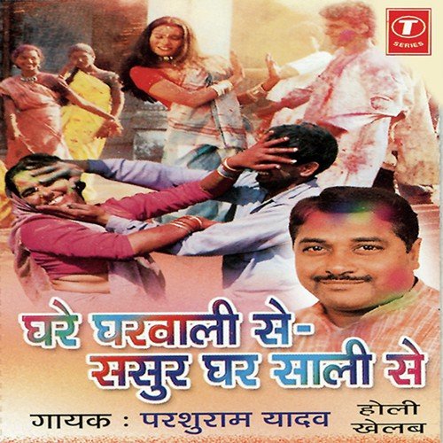 Ghare Gharwali Se - Parshuram Yadav