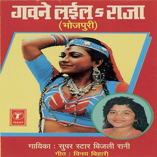 Komik - Sohanlal, Bijli Rani