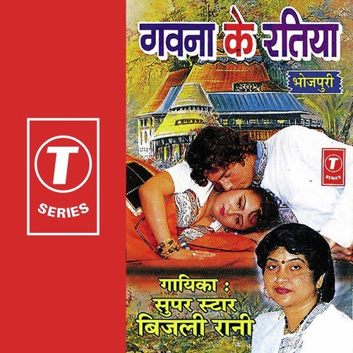 Pawan Purwaiya Mein - Bijli Rani, Amar Samsi