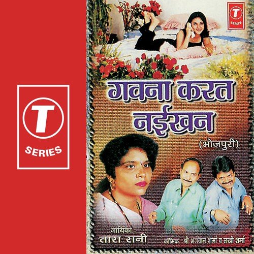 Bol Mat Bol Dekh Ke - Tara Rani, R.K. Arun