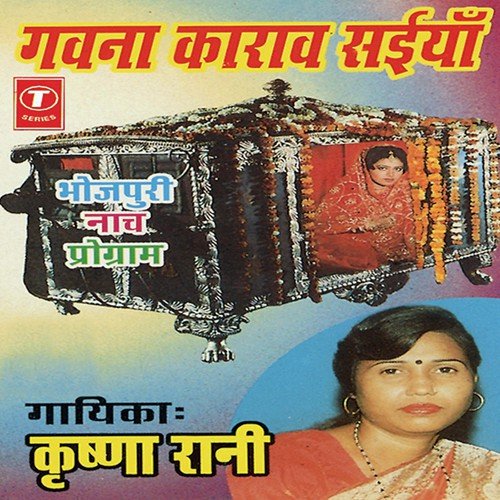 Odhani Nahi Samhor Le - Krishna Rani, R.K. Arun