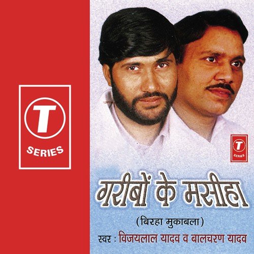 Garibon Ke Masiha (Jalon Kand) - Balcharan Yadav, Vijay Lal Yadav