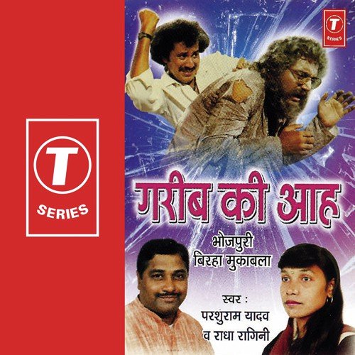 Garib Ki Aah (Mujaffer Pur Kand) - Parshuram Yadav, Radha Ragini