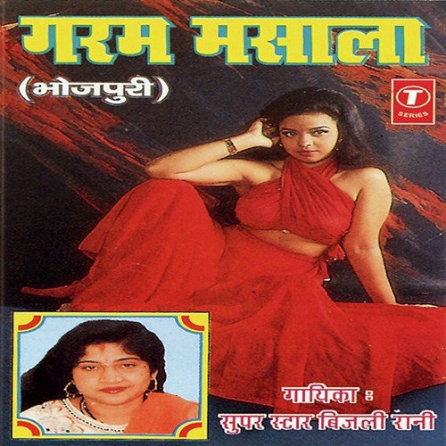 Jab Le Bindiya Naahi Laib - Bijli Rani, Yusuf Khan