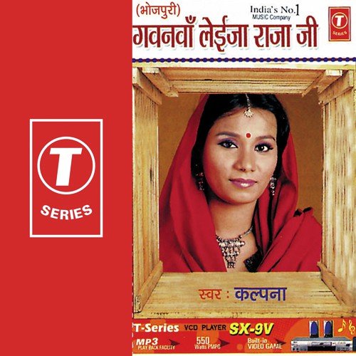 Gavanva Le Ja Raja Ji - Kalpana, Rajesh Gupta
