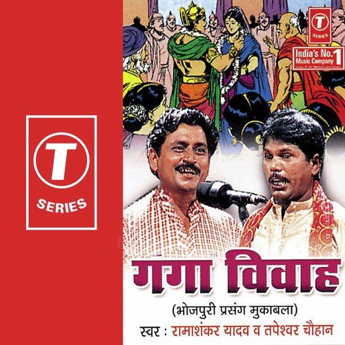 Ganga Vivah - Ramashankar Yadav, Tapeshwar Chauhan