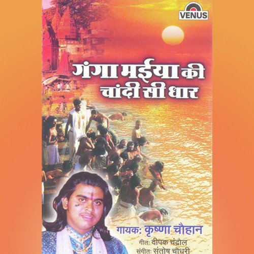 Roj-Roj Bhagat Hajar Aave - Krishna Chauhan, Santosh Chaudhari