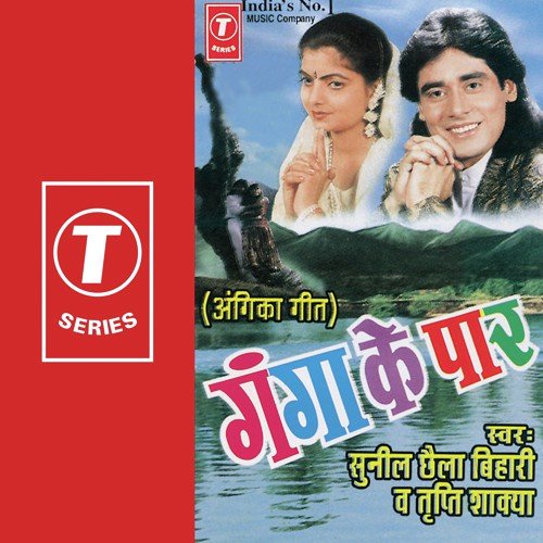 Kagua Bole Hai - Sunil Chhaila Bihari, Tripti Shakya