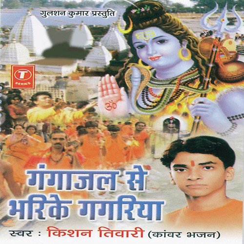 Dhola Dhola Bol Bum - Kishan Tiwari, Pandit Ravi Shankar