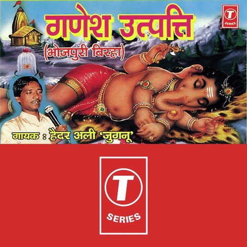 Ganesh Utpatti - Haider Ali Jugnu, Bhushan Dua