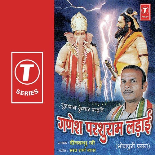 Ganesh Parshuram Ladayi - Deen Bandhu Ji, Bharat Sharma Vyas