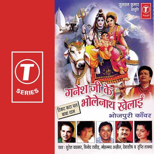 Laie Ganesh Ji Ke Bholanath - Dhananjay Mishra