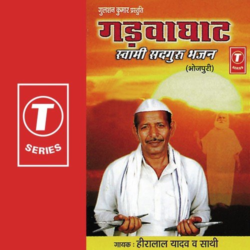 Kehuka Ubari Ji - Heera Lal Yadav, Bhushan Dua