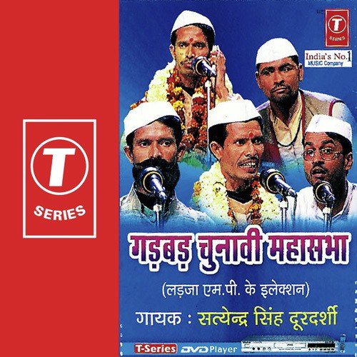 Pahalwani Ke Daanv Aa Gail - Satyendra Singh Doordarshi, Sonu