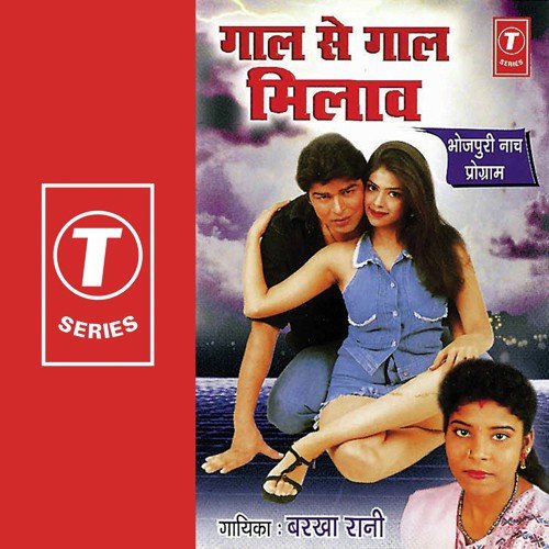 Ankhiya Ladaula Se - Barkha Rani, Shibu