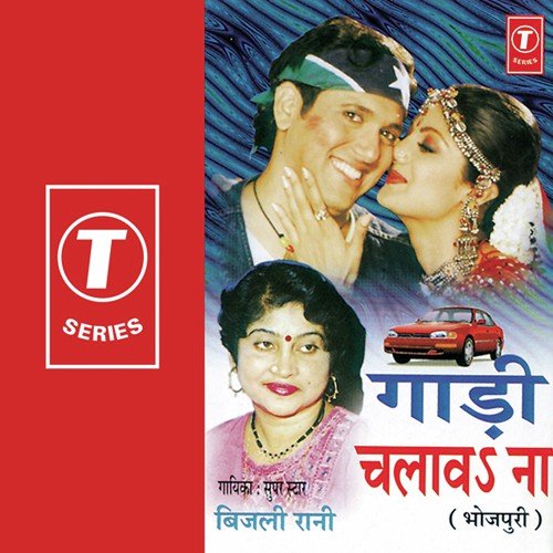 Gaini Sasuriya Saali - Bijli Rani, Amar Samsi, Raj Kishore