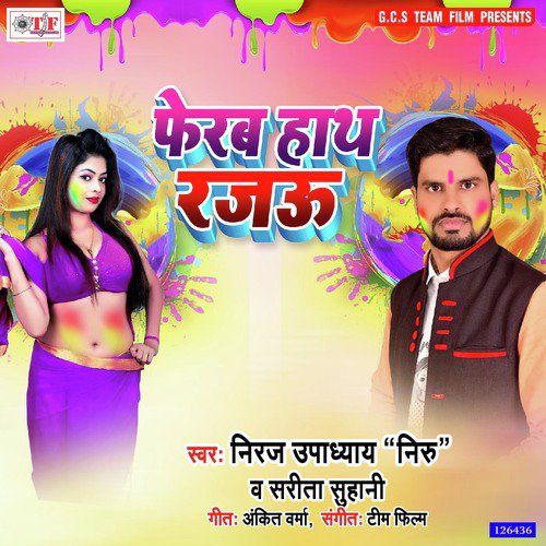 Sajanwa Ghare Na Aile Ho - Niraj Upadhyay Niru, Sarita Suhani