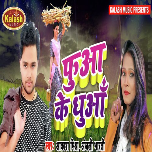 Fua Ke Dhuan - Akash Mishra, Anjali Bharti