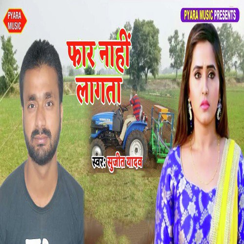Far Nahin Lagata - Sujit Yadav