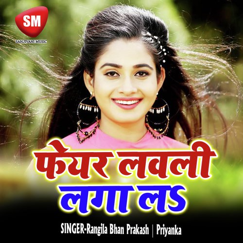 Chumma Leke Dihala Dukh Bhari - Rangila Bhan Prakash, Priyanka