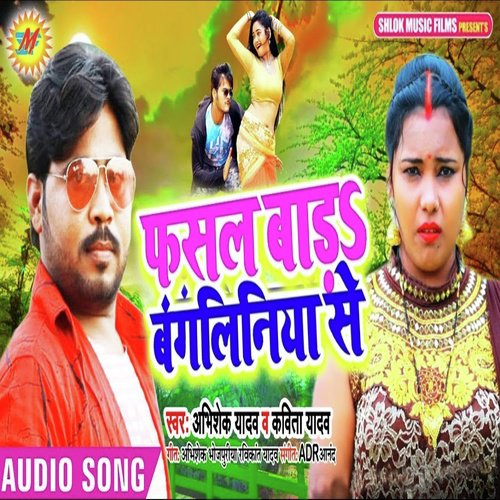 Fasal Bada Bangaliniya Se - Abhishek Yadav, Kavita Yadav