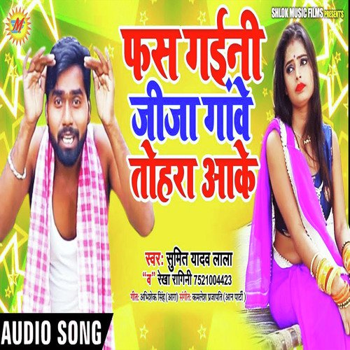 Fas Gaini Jija Ganwe Tohara Aake - Sumit Yadav Lala amp  Rekha Ragini