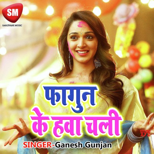 Nya Nya Gawana Karaike Anganma - Ganesh Gunjan, Raja Banarsi