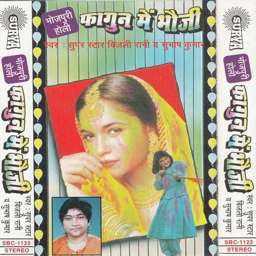 Fagun May Bhauji - Bijili Rani, Subhas Kumar