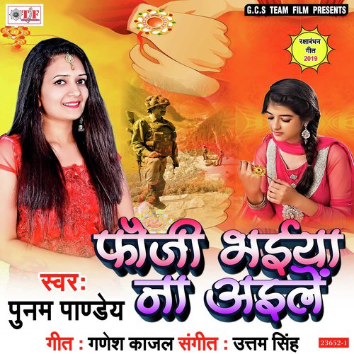 Na Aaela Ye Bhaiya Na Aela - Punam Pandey, Punam Pandey