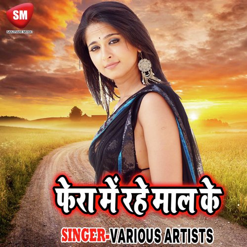 Chhu Ke Duno Joban Paniya Diyo Re - Various Artists