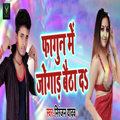 Fagun Me Jogad Baitha Da - Niranjan Yadav