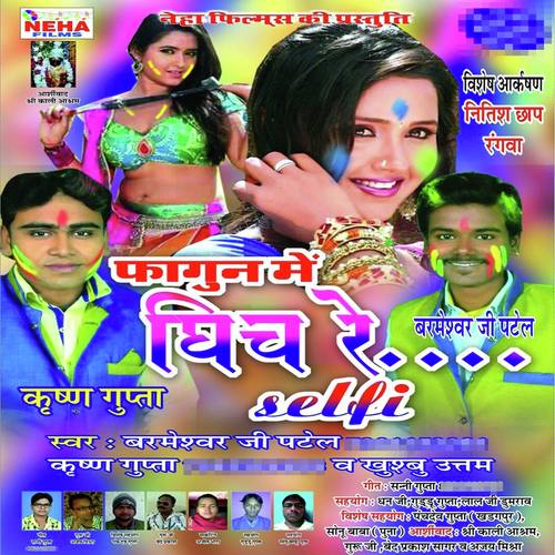Chadhal Phagunwa - Barmeshar Ji, Khushboo Uttam, Barmeshar Ji, Krishna Gupta