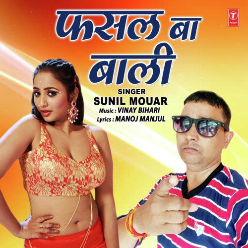 Fasal Ba Baali - Sunil Mouar, Vinay Bihari