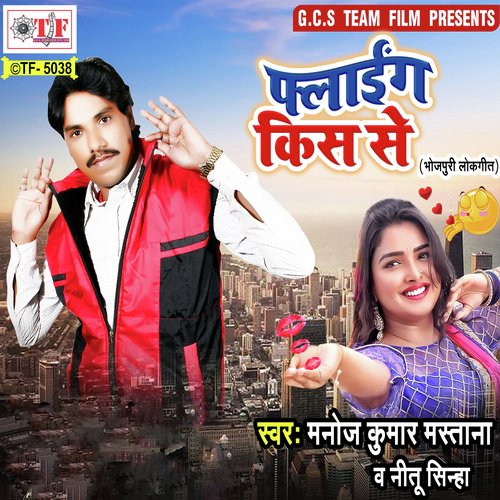 Nehiya Laga Ke - Manoj Kumar Mastana, Nitu Sinha